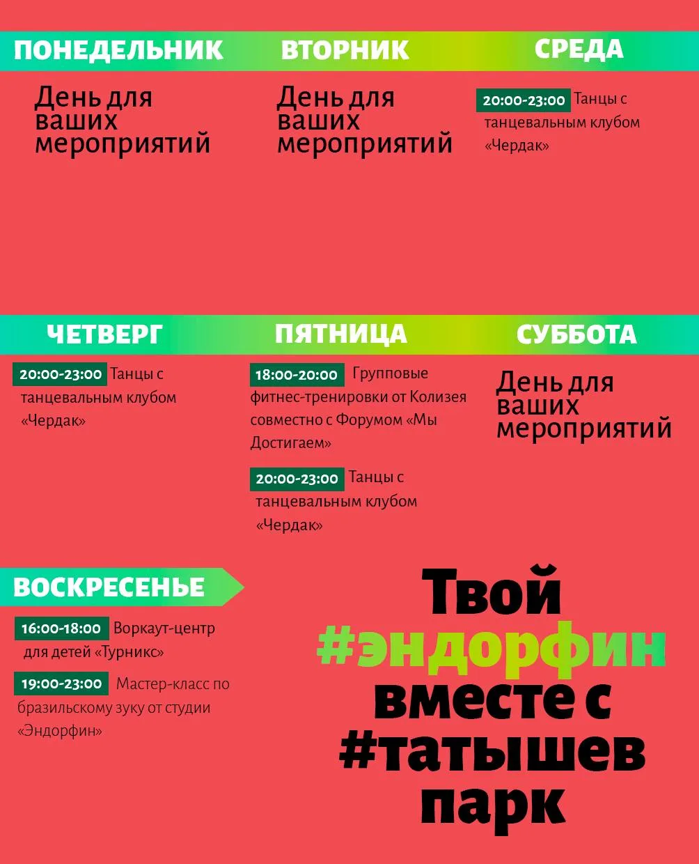 Расписание проекта Эндорфин на неделю 

💰Бесплатно

Локации занятий можно увидеть на карте