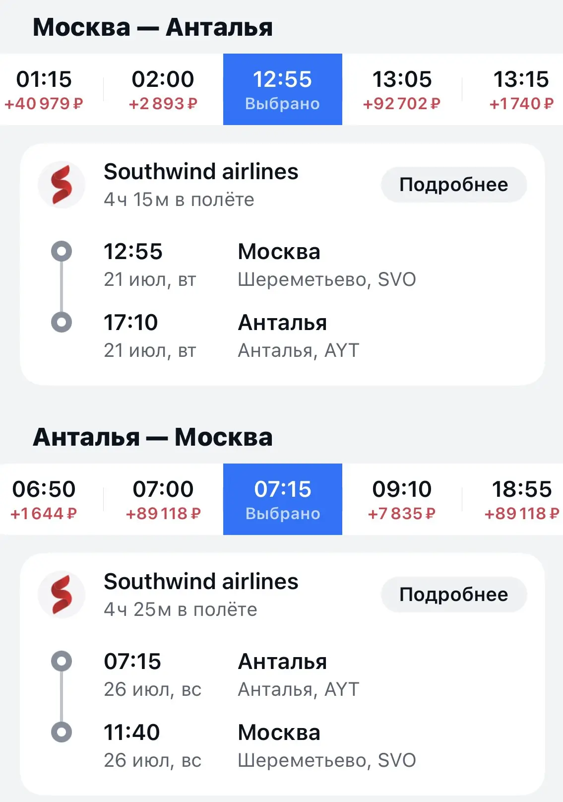 ✈️Москва - Анталья 
21.07 - 26.07 (туда-обратно)
за 22 772 руб.
➡️тут

❗️ Цены актуальны на момент п
