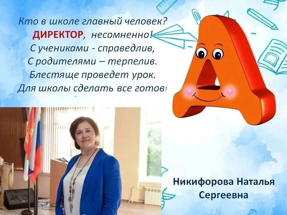 Азбука школы