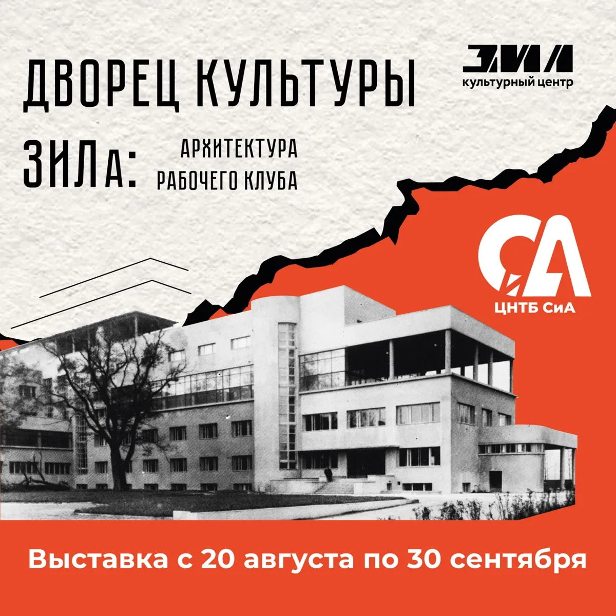 Открытие книжно-иллюстративной выставки "Дворец культуры ЗИЛа: архитектура рабочего клу...