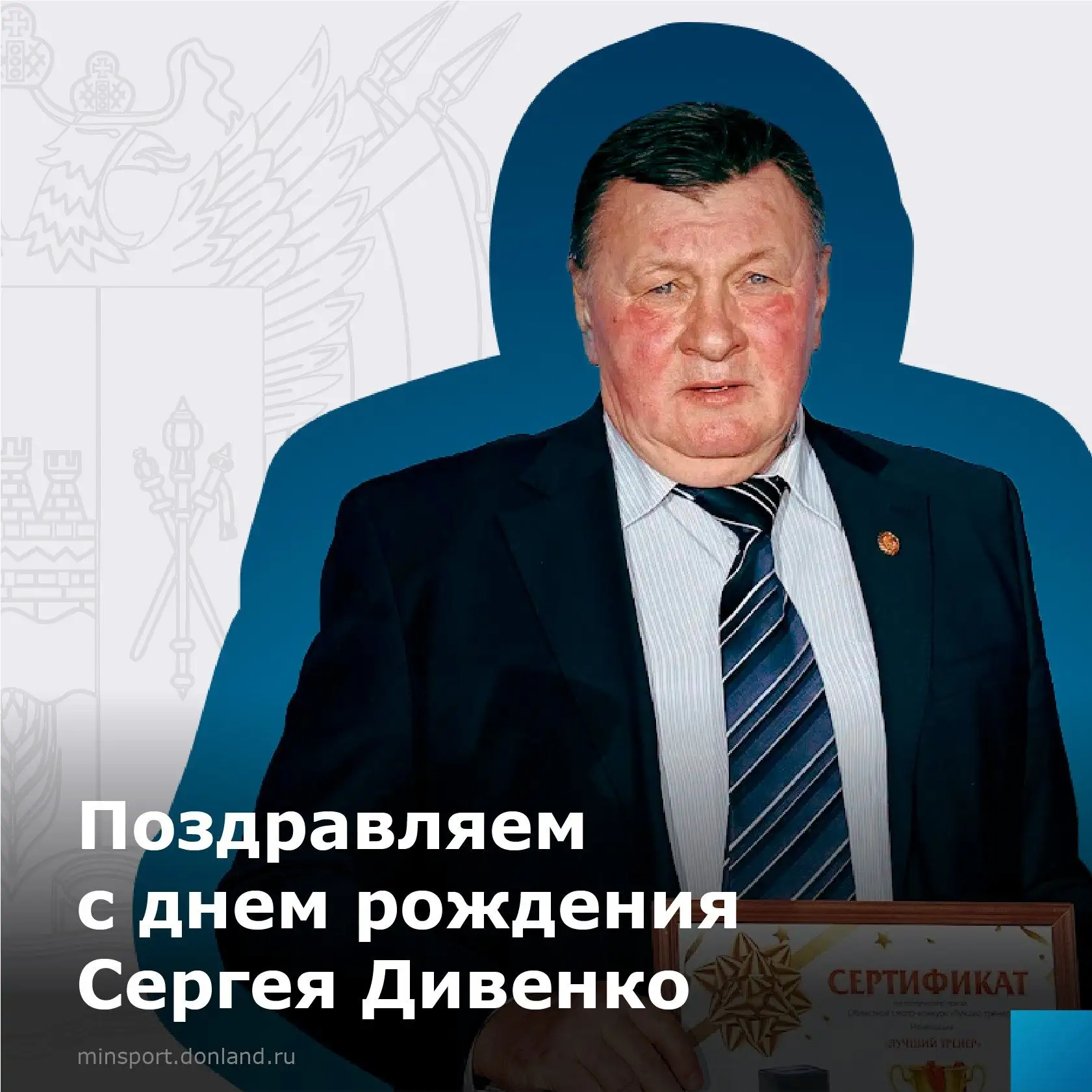🎂Вся спортивная общественность и жители Донского края поздравляют с днем рождения засл...