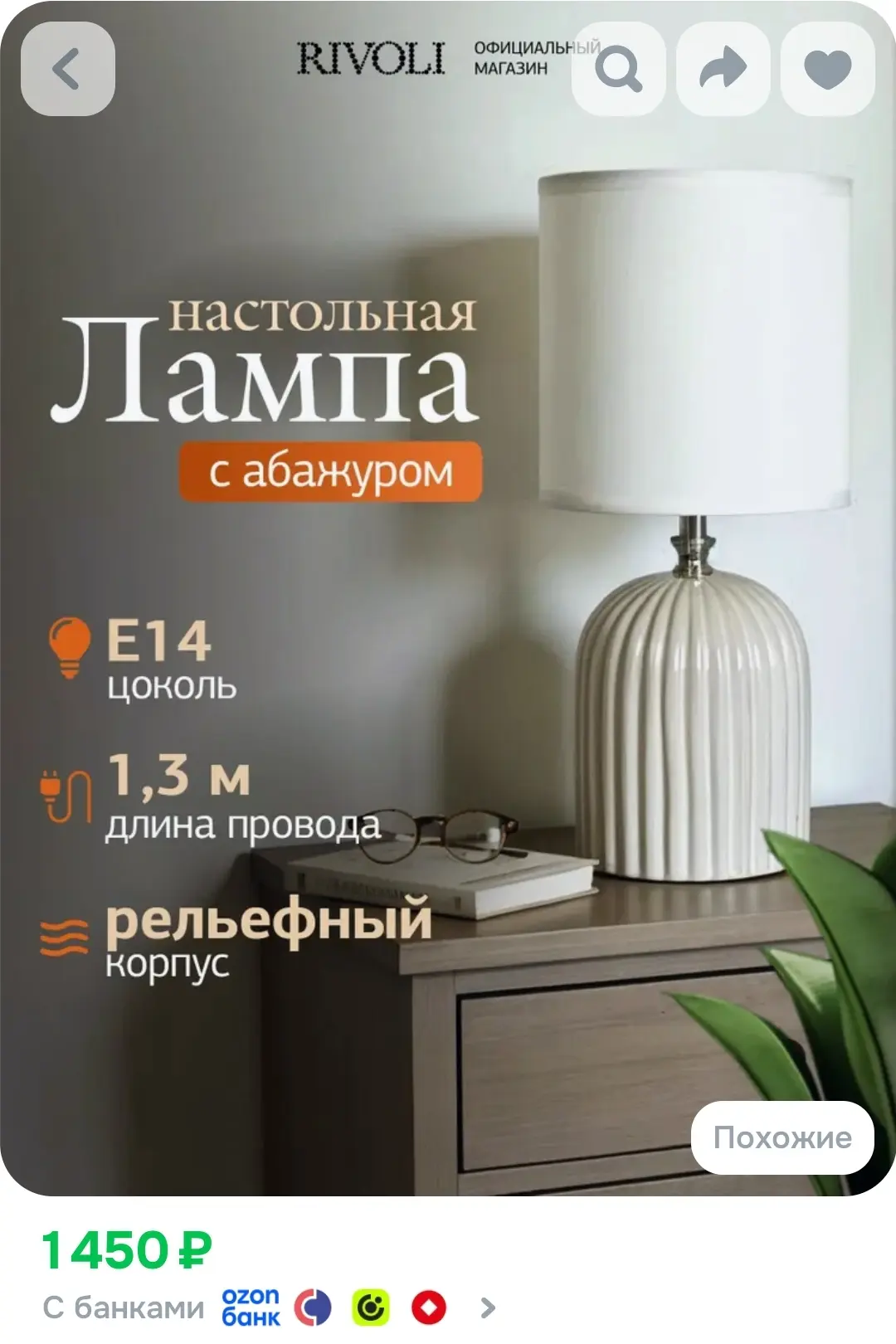 Настольный светильник с абажуром для спальни Rivoli декоративный лофт / Настольная ламп...
