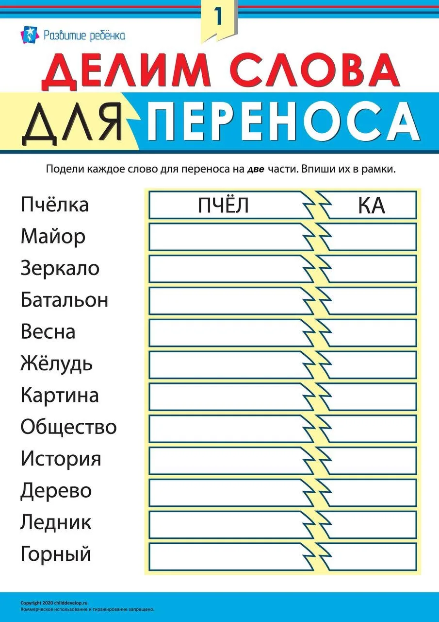 Перенос слова✍️

Начальная школа