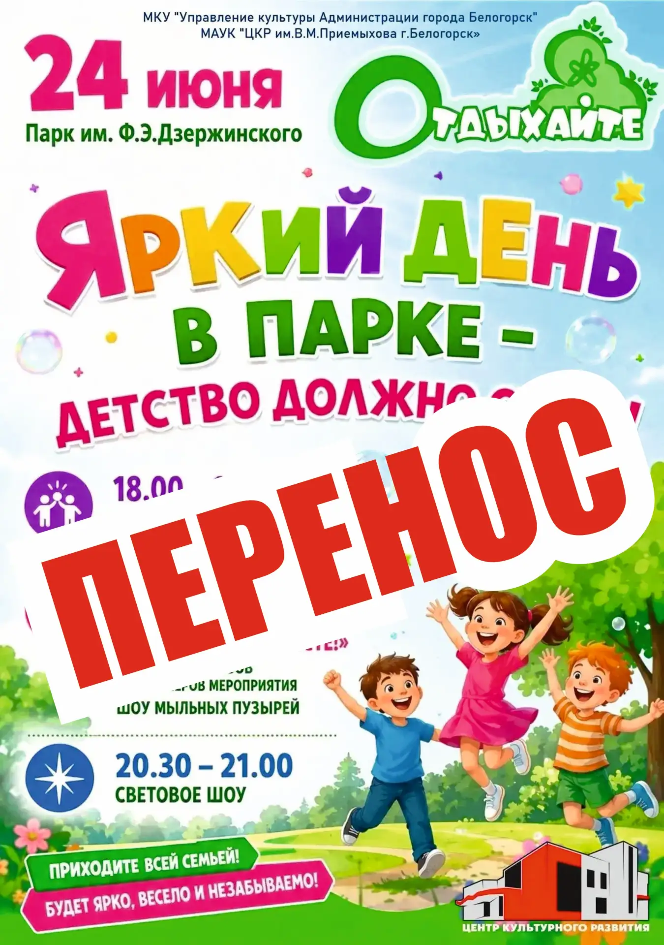 ❗️ПЕРЕНОС ❗️ПРОВЕДИ ДЕНЬ ЯРКО
В преддверии Дня Молодежи и в связи с погодными условиями Яркий день п