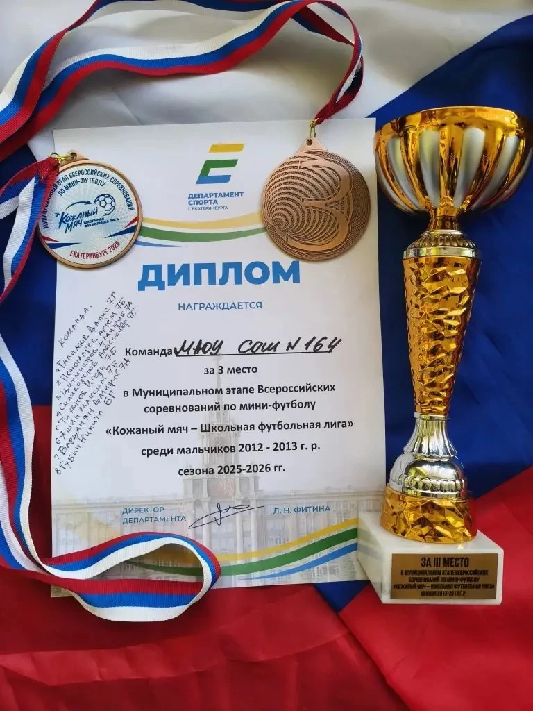 «Кожаный мяч»: наши футболисты - в тройке лучших! ⚽🥉  Команда учеников нашей школы заняла 3 место в 