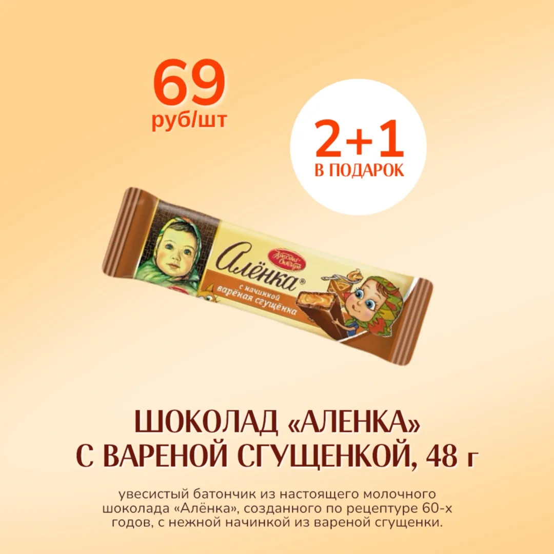 Вкус детства – шоколадные батончики по акции 😇