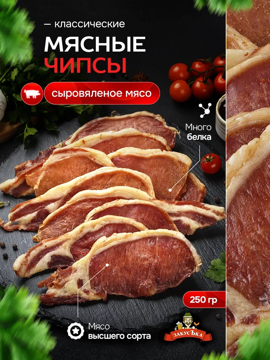 Мясные чипсы из свинины 250 гр ЗакусЪка