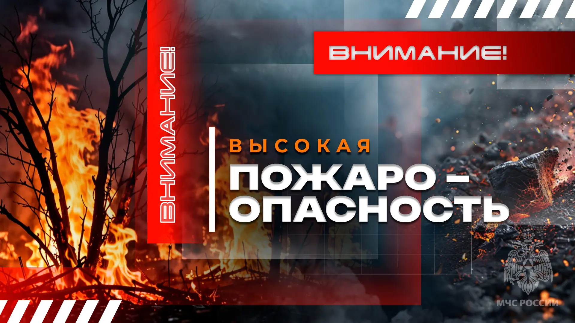 ‼️ Высокая пожароопасность (4 класс) в северо-восточных, юго-восточных и юго-западных р...