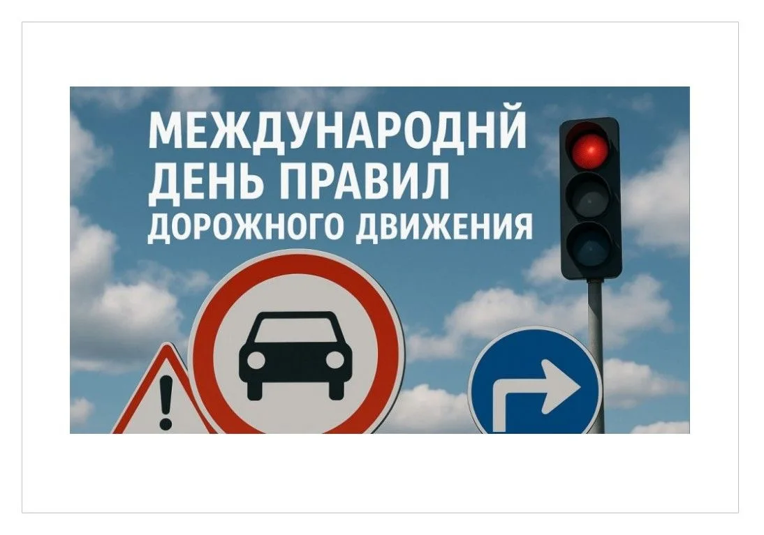 Дорожная грамота.
