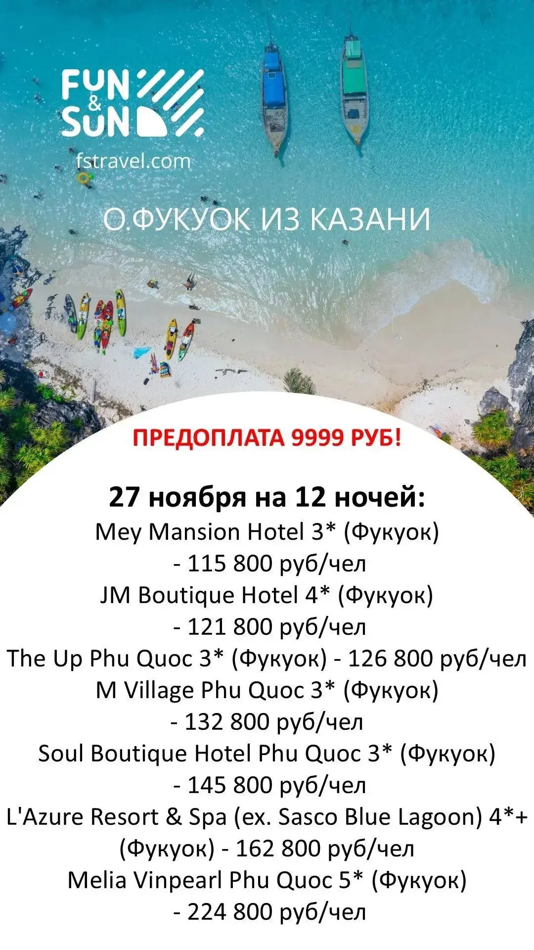 🏝️ о.Фукуок из Казани: важно бронировать заранее!
