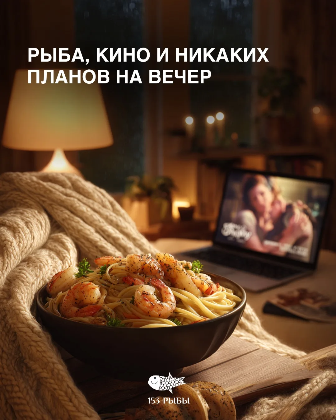 Мы подобрали 5 осенних фильмов и 5 рыбных блюд, которые будто созданы друг для друга. В...