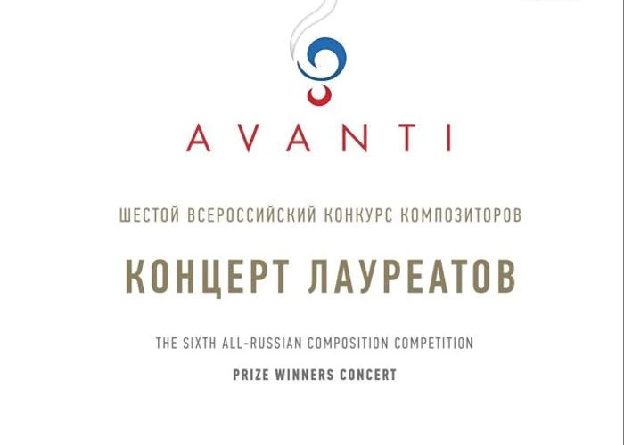 «Мелодия» выпустила цифровой релиз VI конкурса Avanti. На пластинке собраны сочинения А...