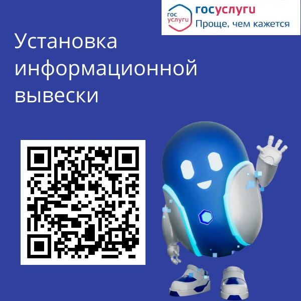 ✅️ВЫВЕСКА НА ФАСАД? СНАЧАЛА — НА «ГОСУСЛУГИ»!
