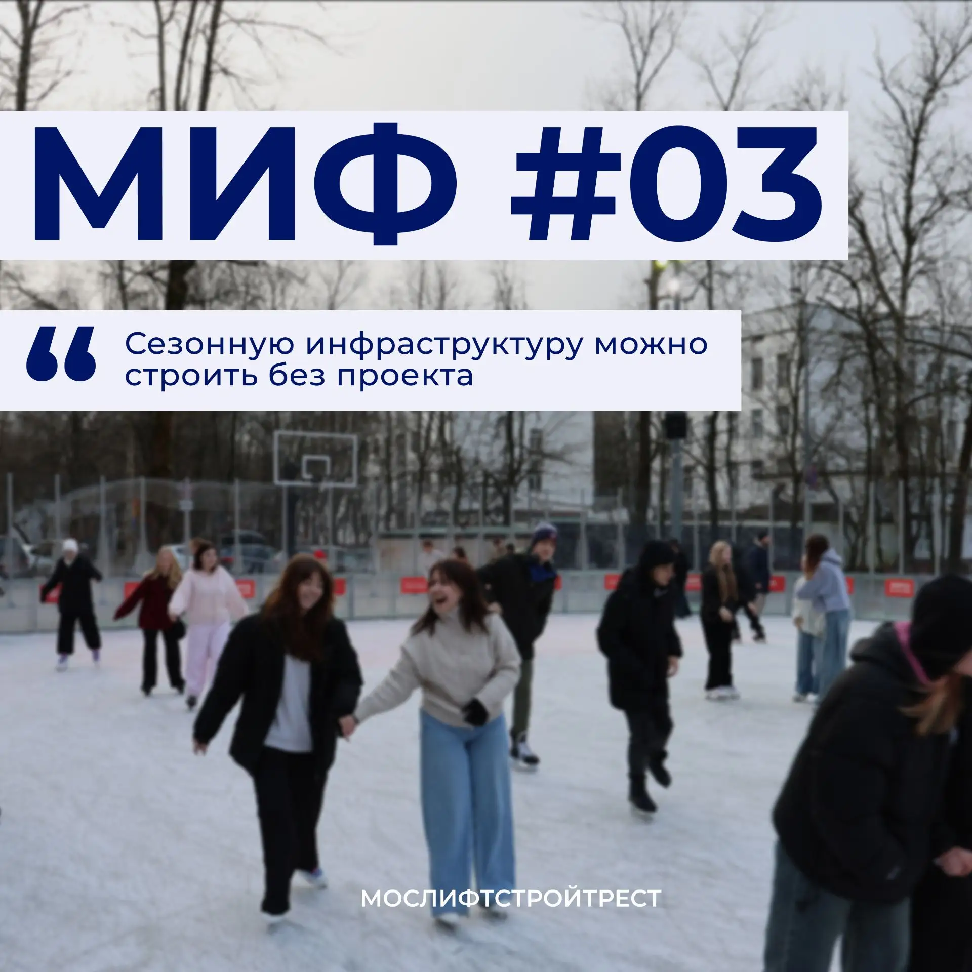 Миф №3: «Сезонную инфраструктуру можно ставить без проекта – это же временно»