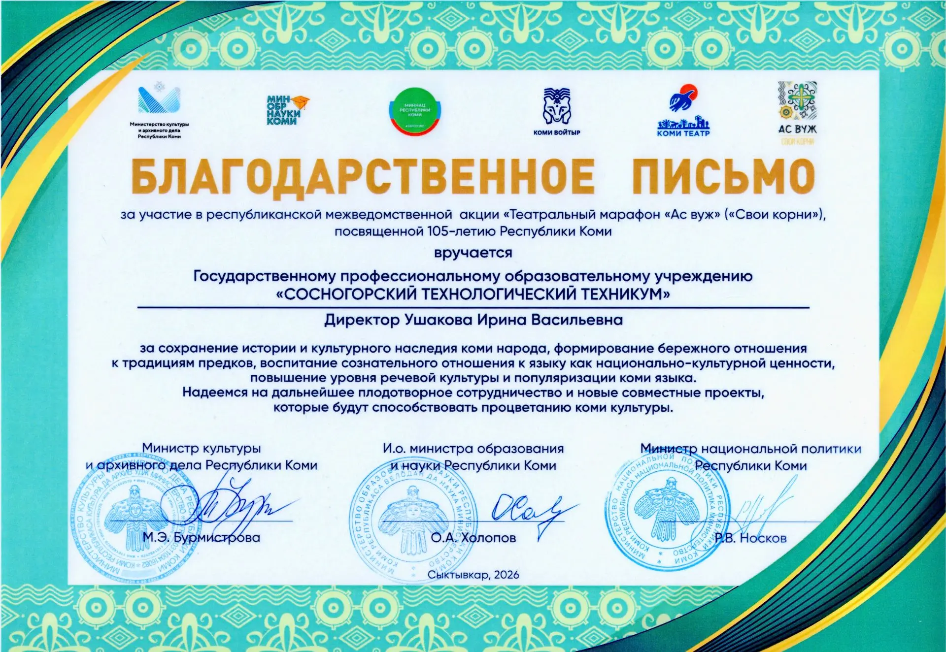 Подведены итоги  театрального марафона   «Ас вуж» ("Свои корни").