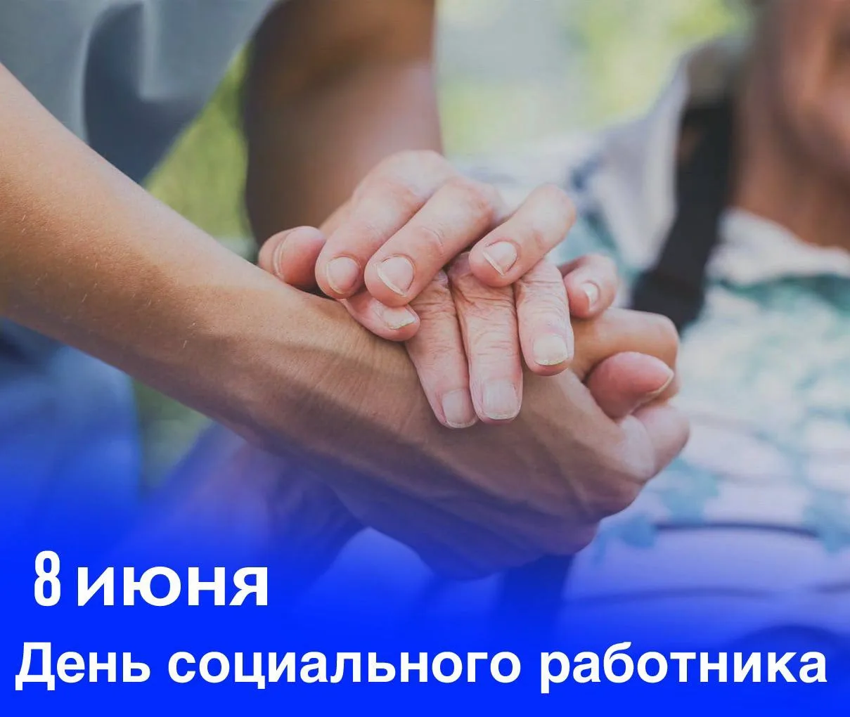 Поздравляю работников социальной сферы Северной Осетии с профессиональным праздником
