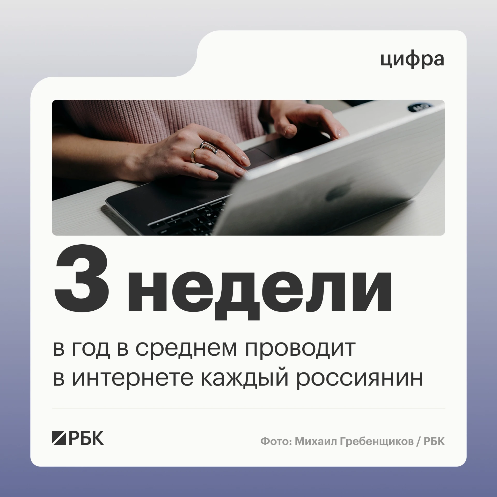 В России на одного человека приходится в среднем полтора терабайта интернет-трафика в г...