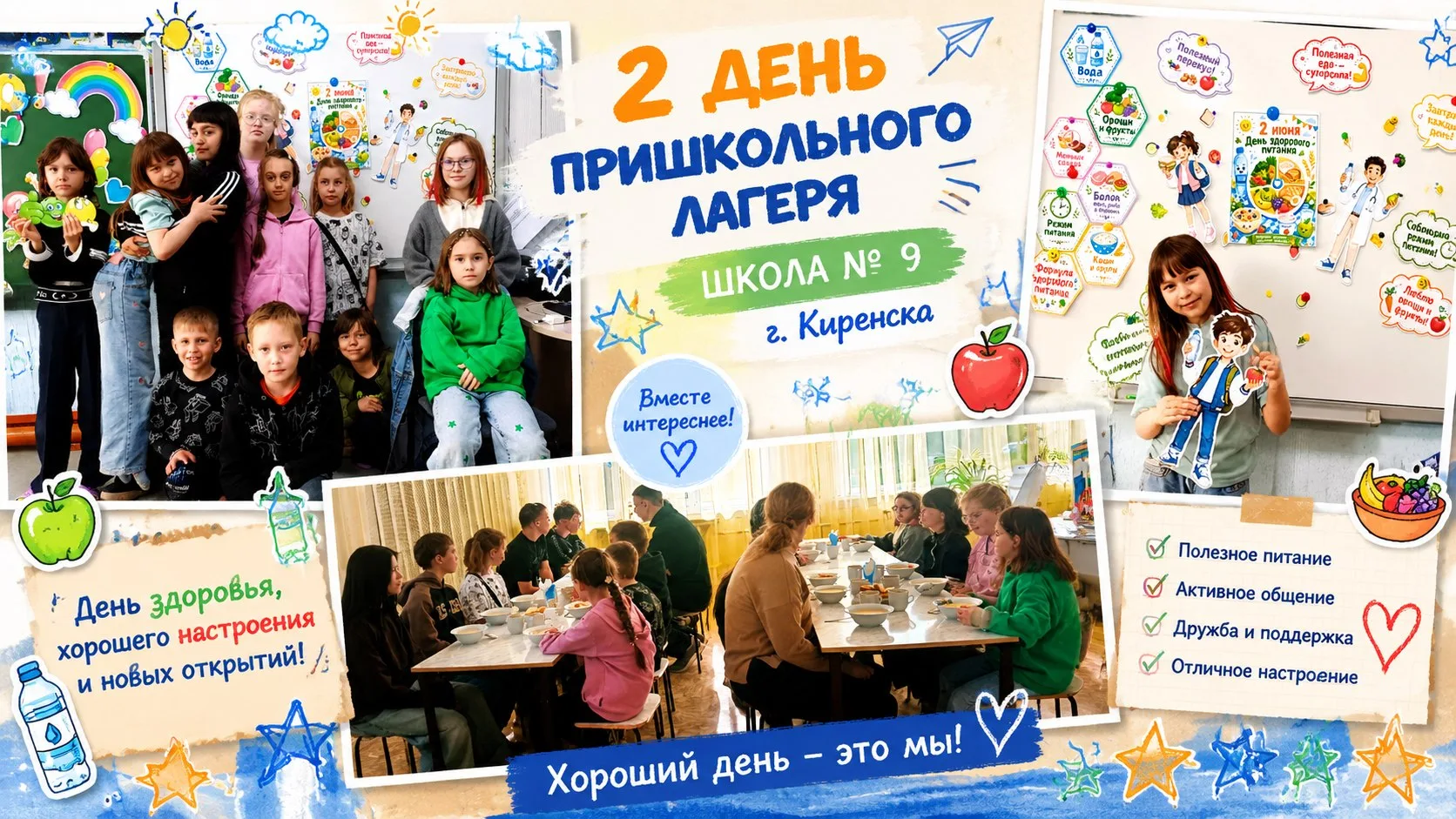 🌞 Второй день летнего пришкольного лагеря прошёл на УРА! 🎉