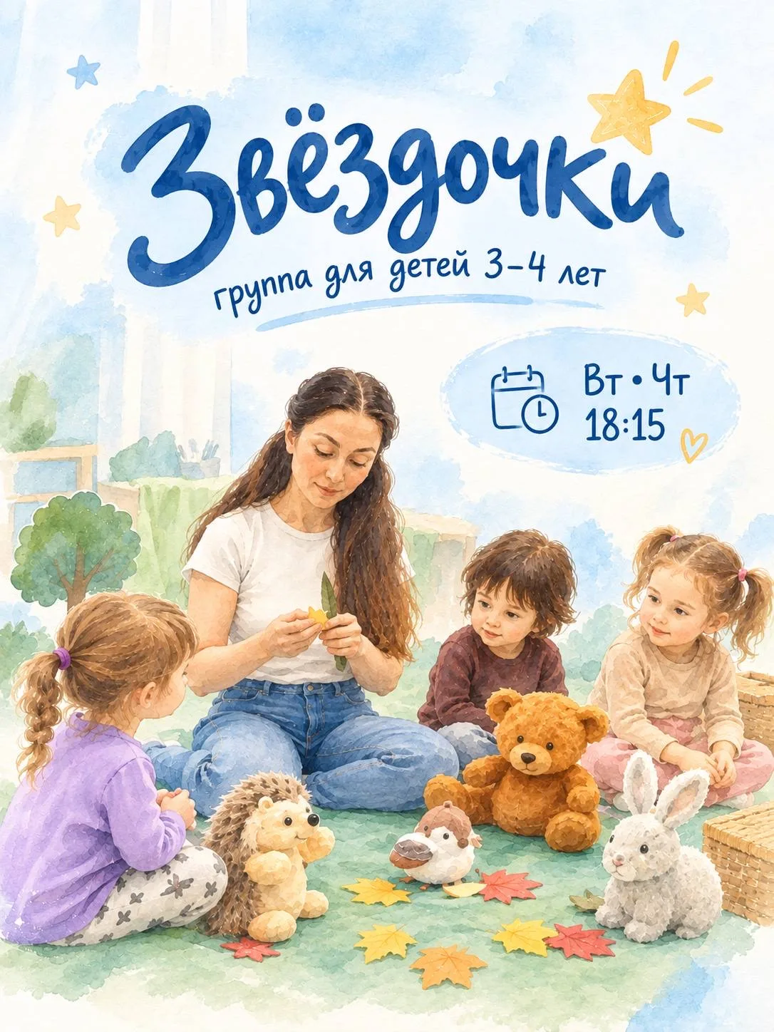 📌 Наши «Звёздочки» растут через игру