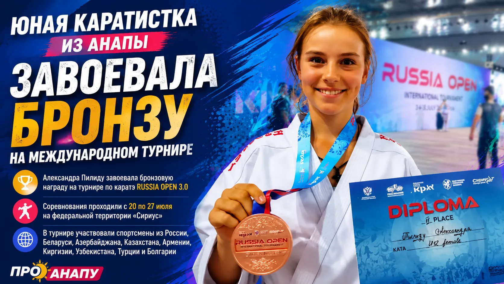 Юная каратистка из Анапы завоевала бронзу на международном турнире