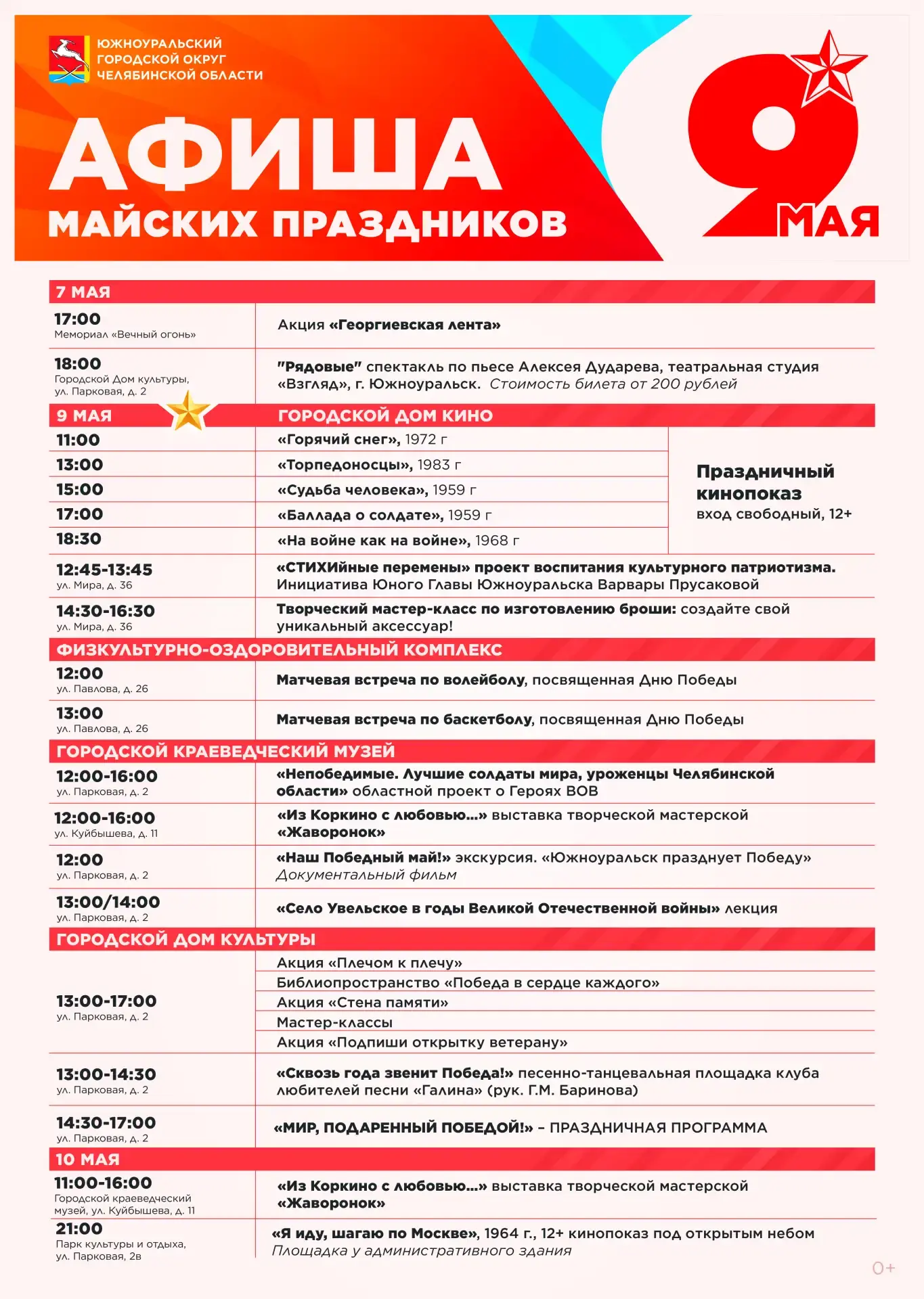 🇷 ДОРОГИЕ ЮЖНОУРАЛЬЦЫ!
