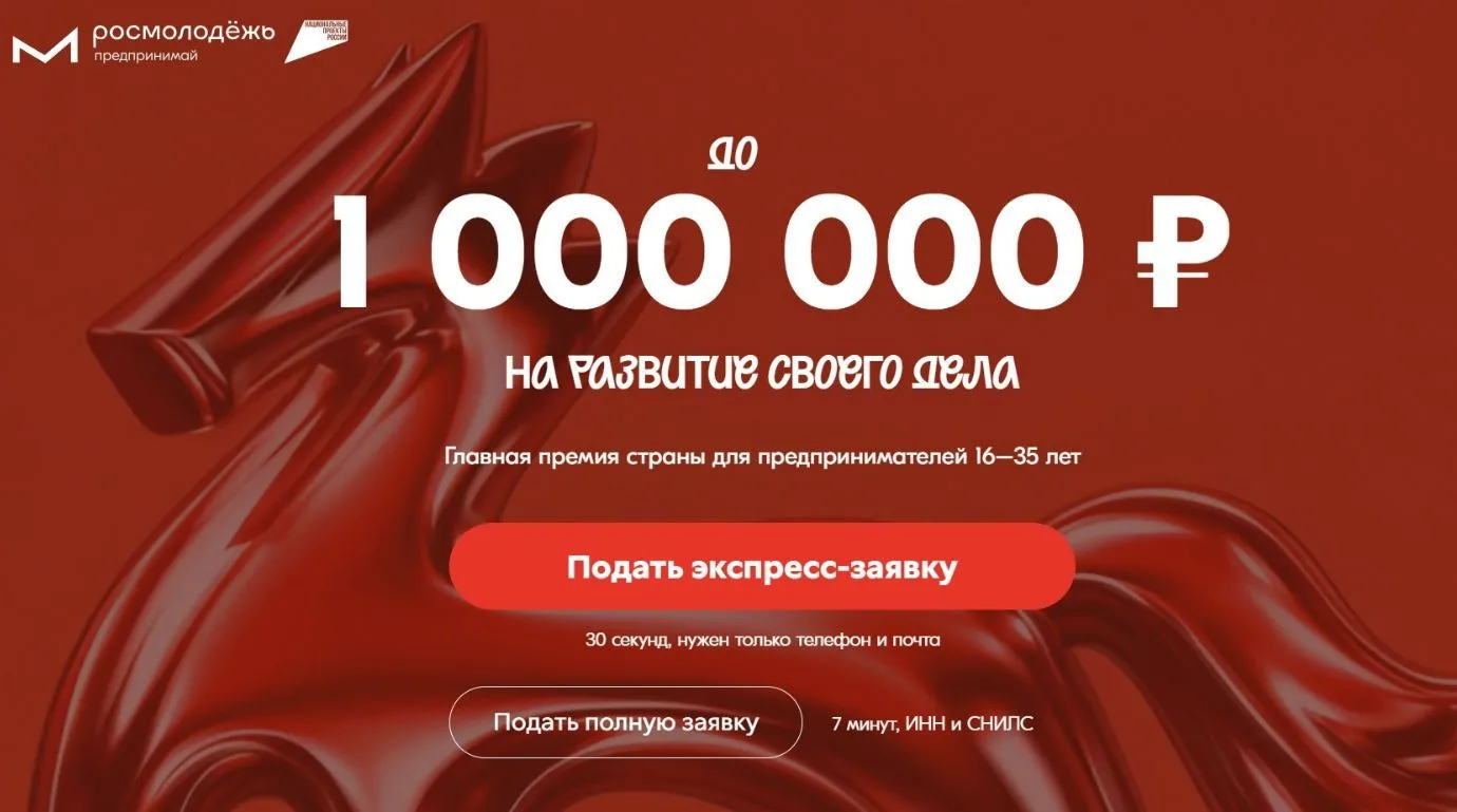 ️🔥Премия для молодых предпринимателей: твой проект достоин внимания! ️