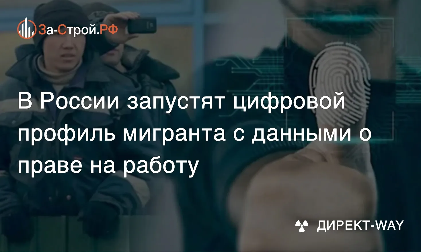 Миграционный учёт переходит в цифровой формат • С июля в России начнёт действовать цифр...