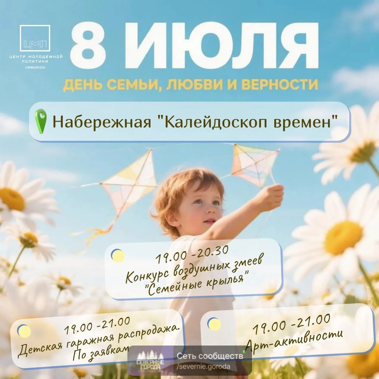 🌸День семьи, любви и верности — повод собраться вместе! 🌸