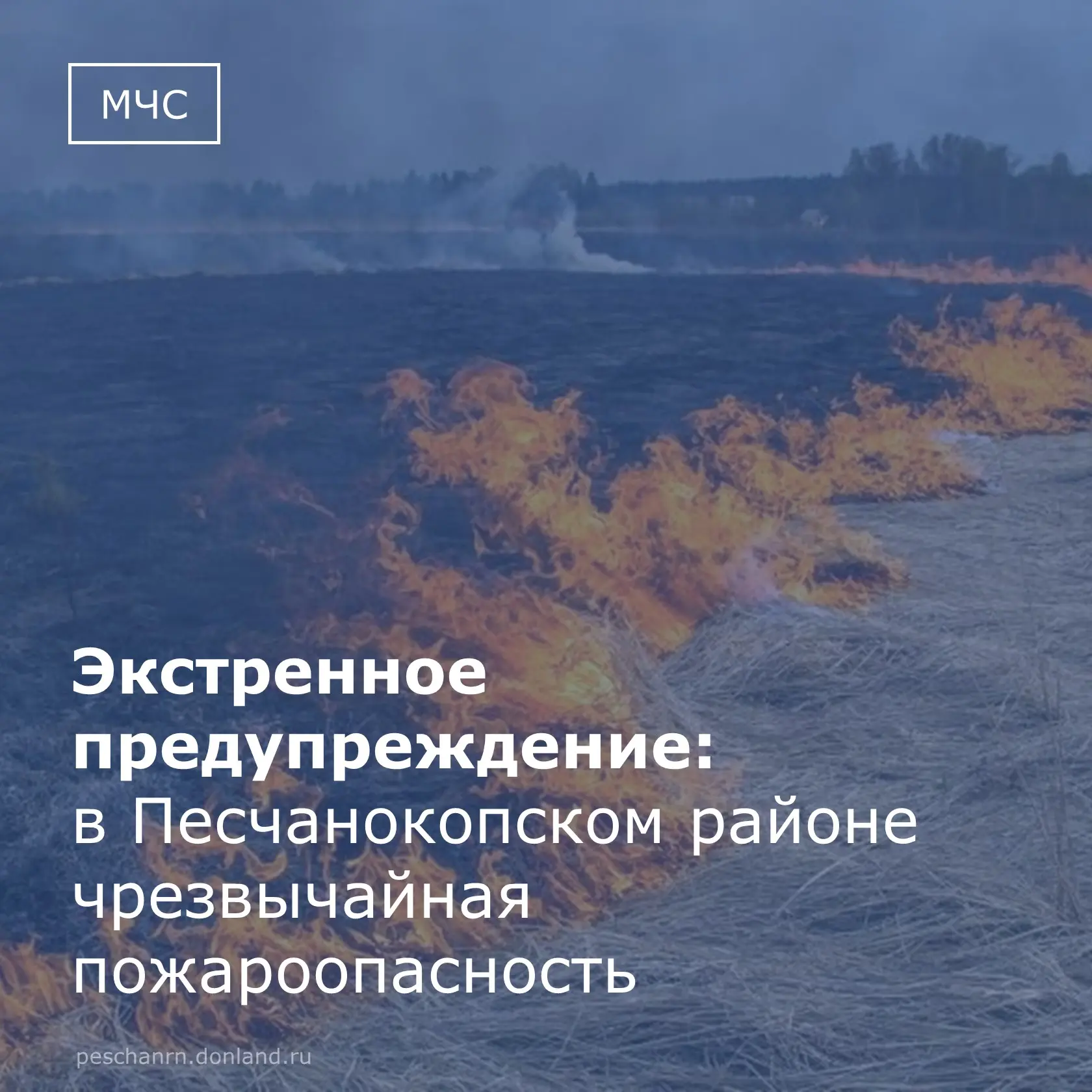 🔥 ВНИМАНИЕ, жители Песчанокопского района! 🔥