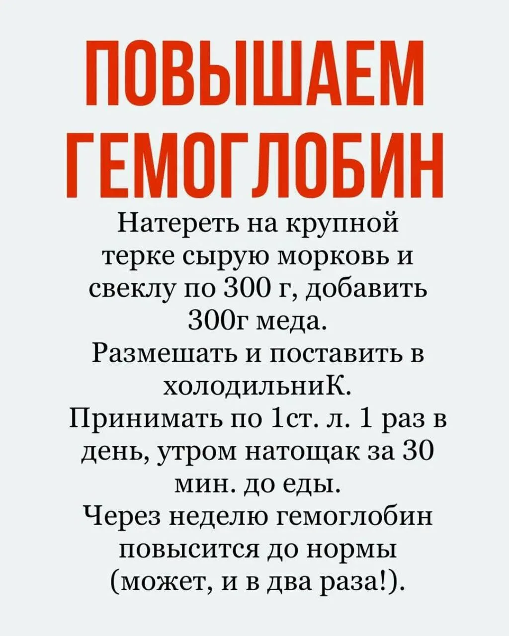Повышаем гемоглобин ❗