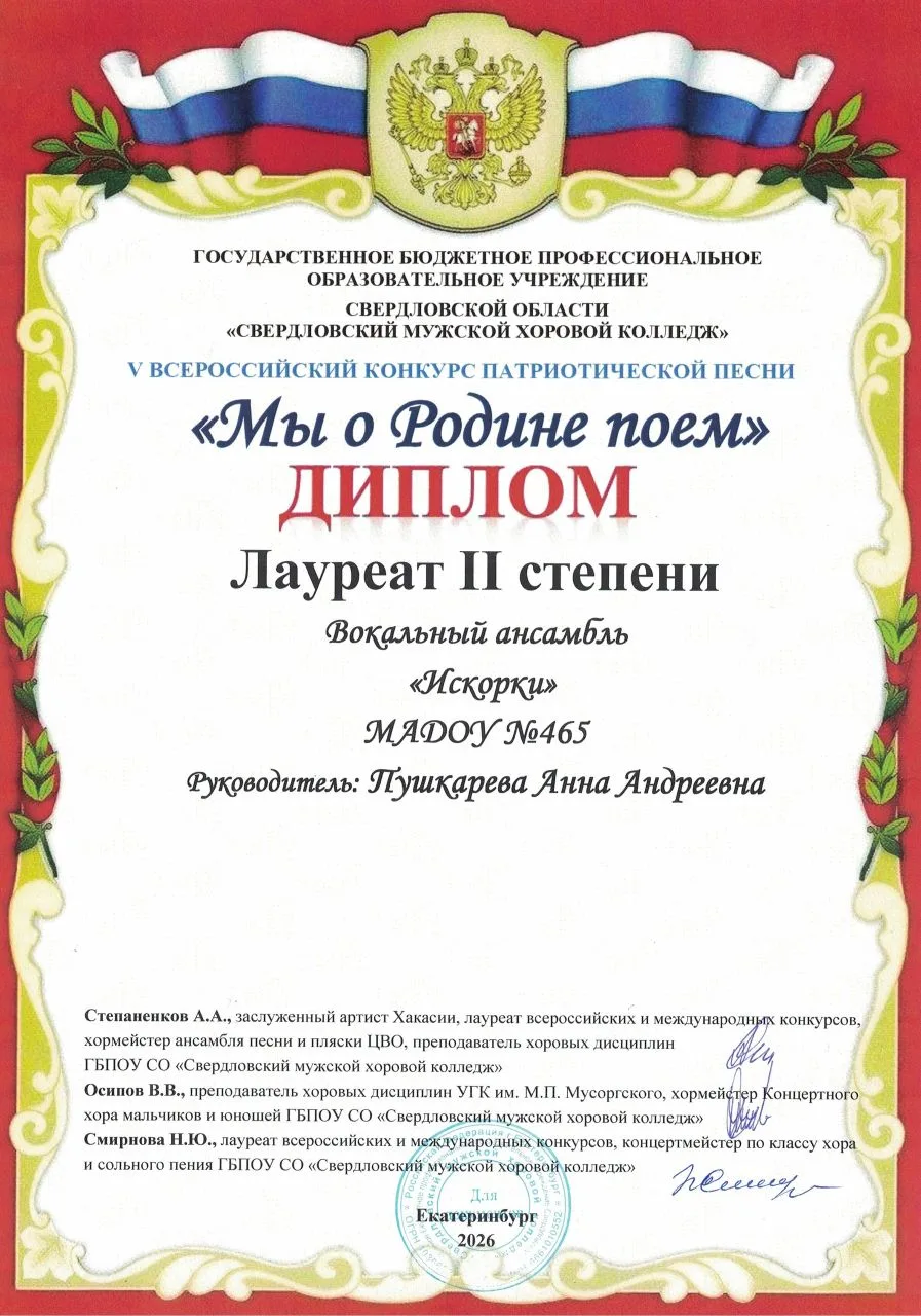 16 мая 2026 г. в ГБПОУ СО "Свердловском мужском хоровом колледже" состоялся V Всероссий...