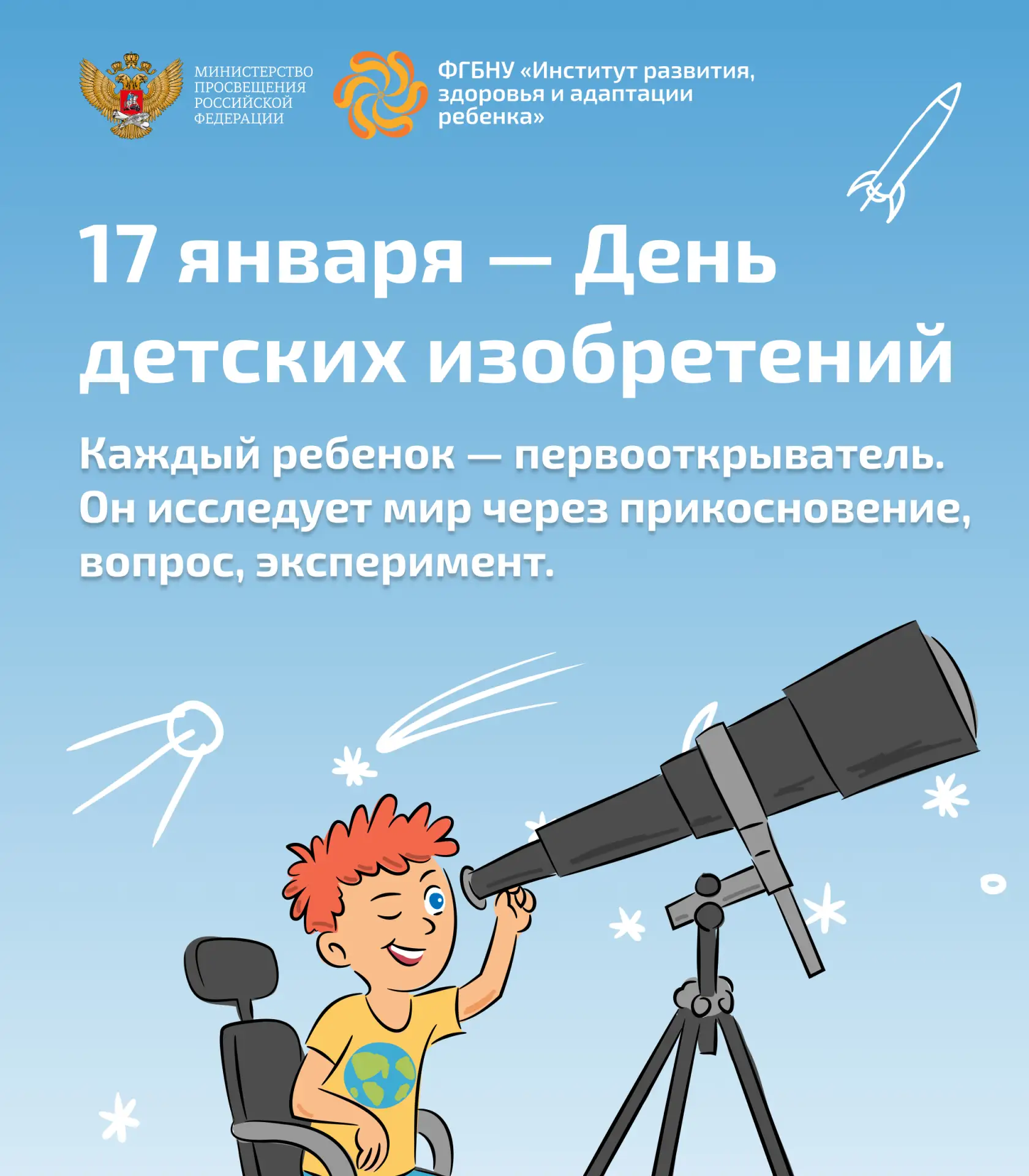 День детских изобретений: праздник юных первооткрывателей