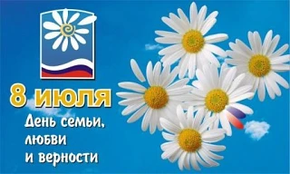 С Днём семьи, любви и верности, дорогие родители! 🎉
