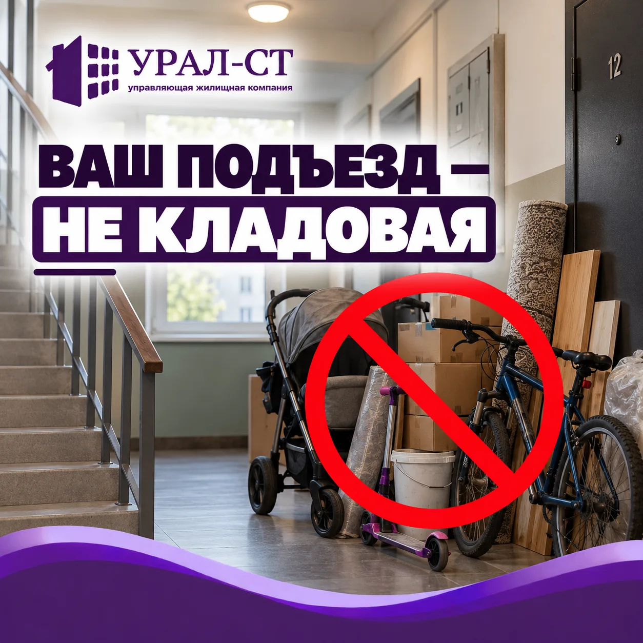 ВАШ ПОДЪЕЗД — НЕ КЛАДОВАЯ