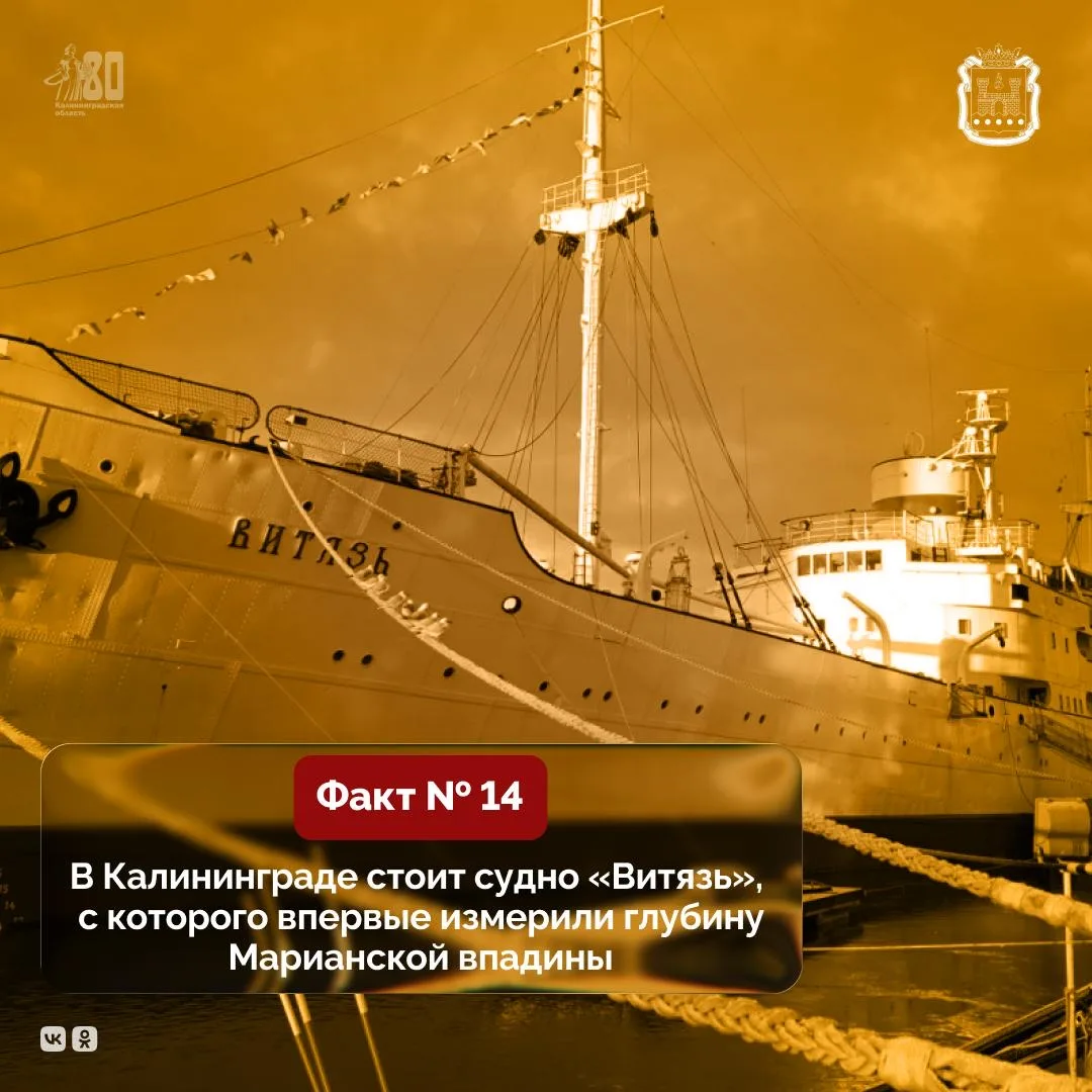 Продолжаем делиться фактами к 80-летию Калининградской области.  С 1949 по 1980 годы научно-исследов