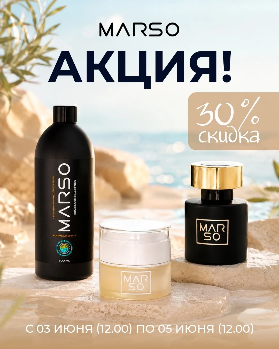 🧡Если погода пока не радует теплом, не беда: скидки от MARSO точно вас согреют!

Скидка 30% на ваши