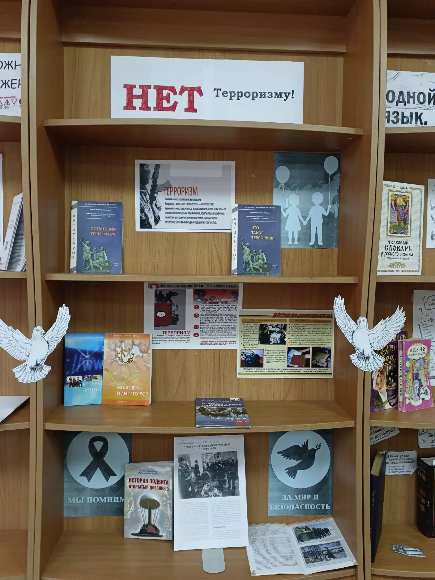 НЕТ терроризму!
