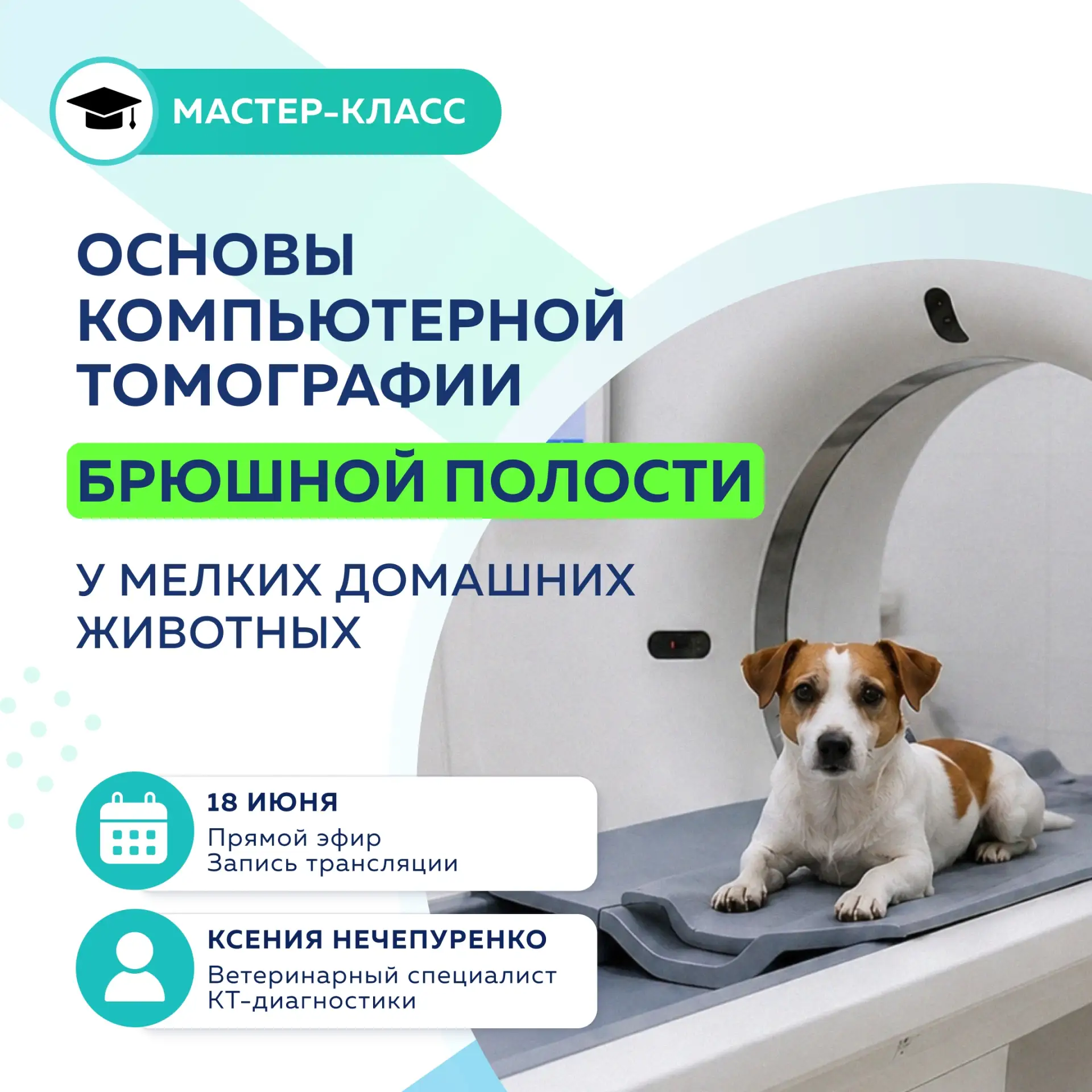 🩻 Мастер-класс по КТ пройдёт совсем скоро. Успейте занять место

Изучение компьютерной томографии м