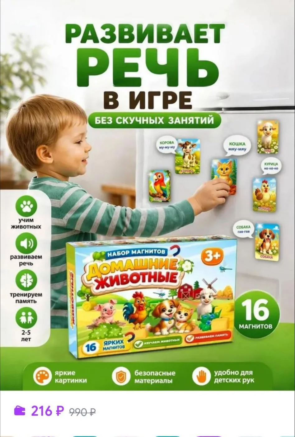 Магниты детские на холодильник 16 шт домашние животные