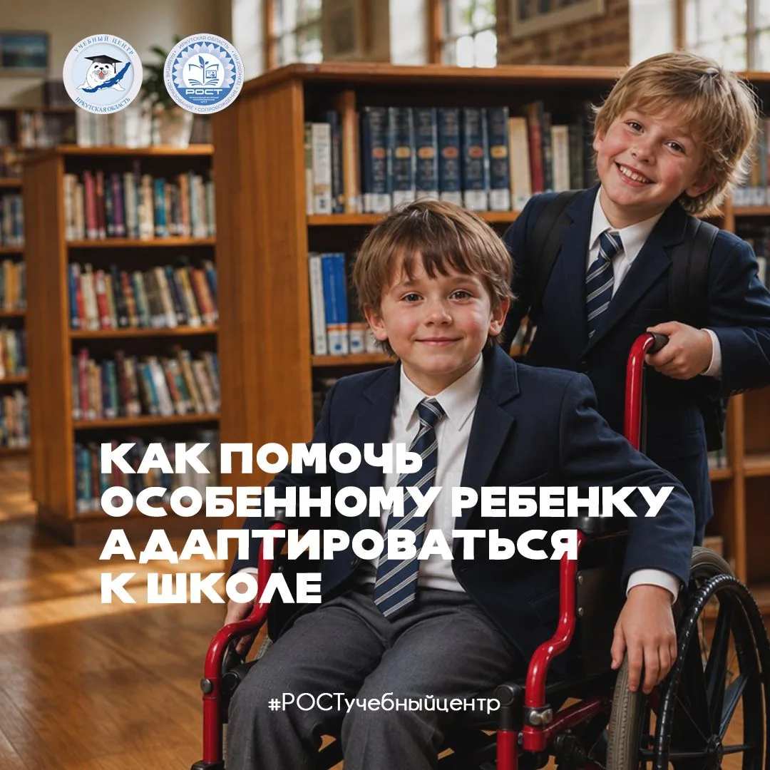 Старт нового учебного года: как помочь особенному ребёнку адаптироваться к школе