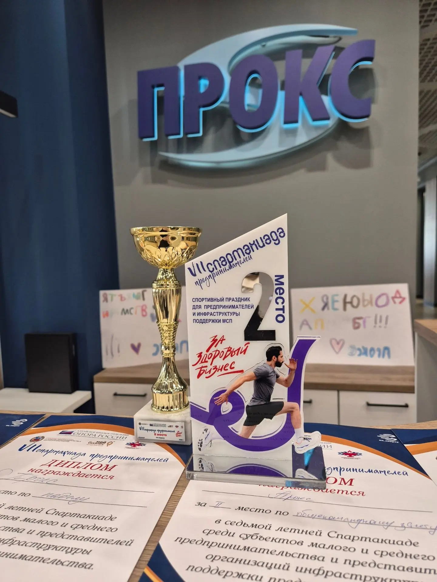 VII Спартакиада предпринимателей.