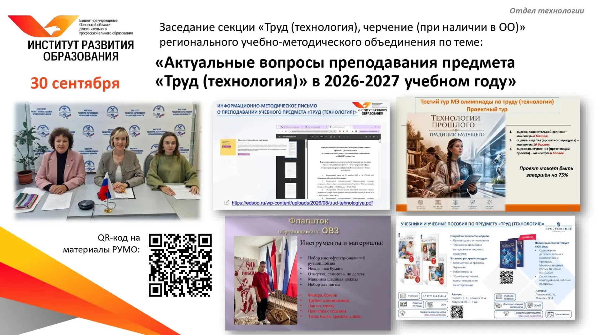 ✅30 сентября 2026 года состоялось заседание регионального учебно-методического объедине...