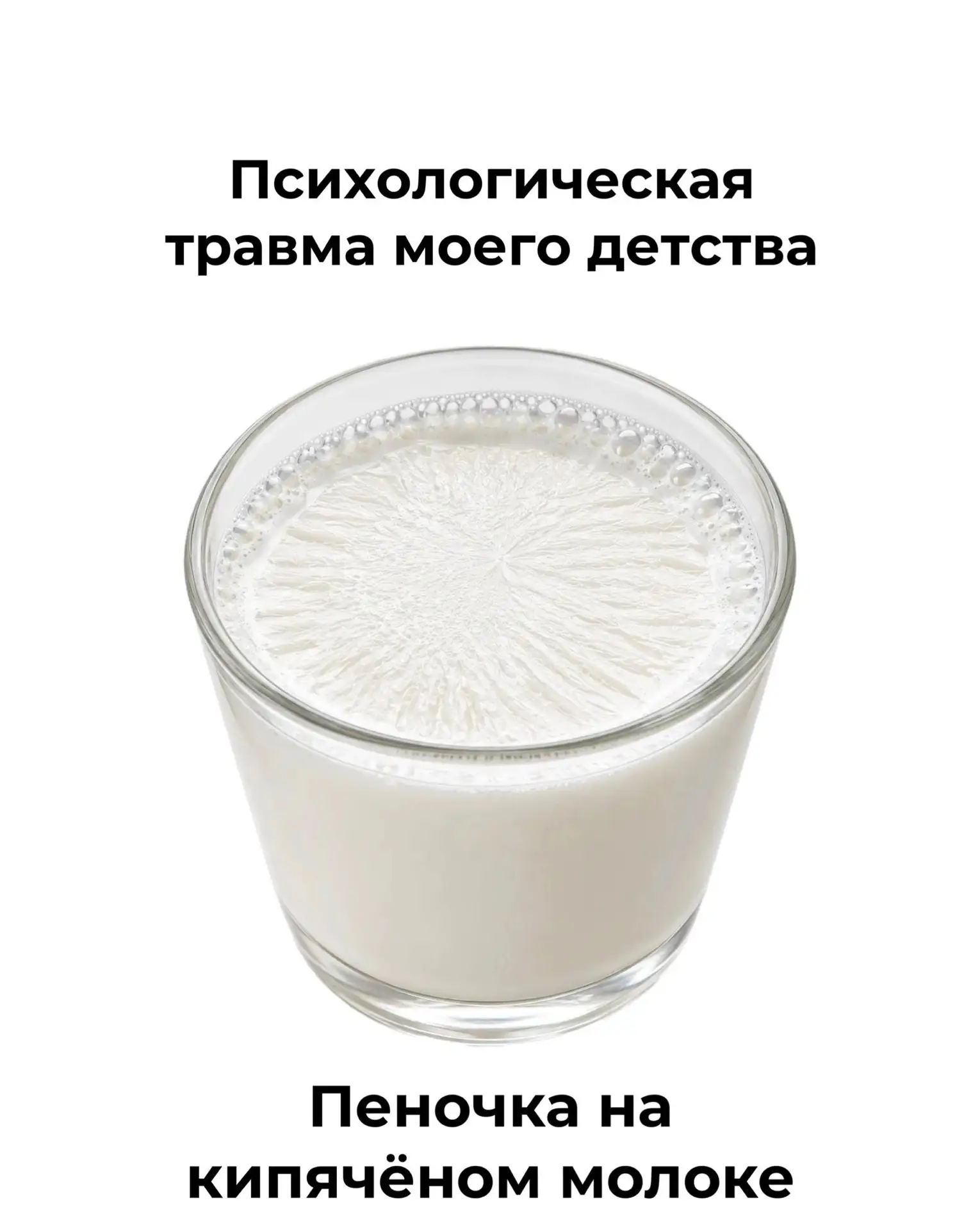 А какие у вас психологические травмы ? 😀😀😀