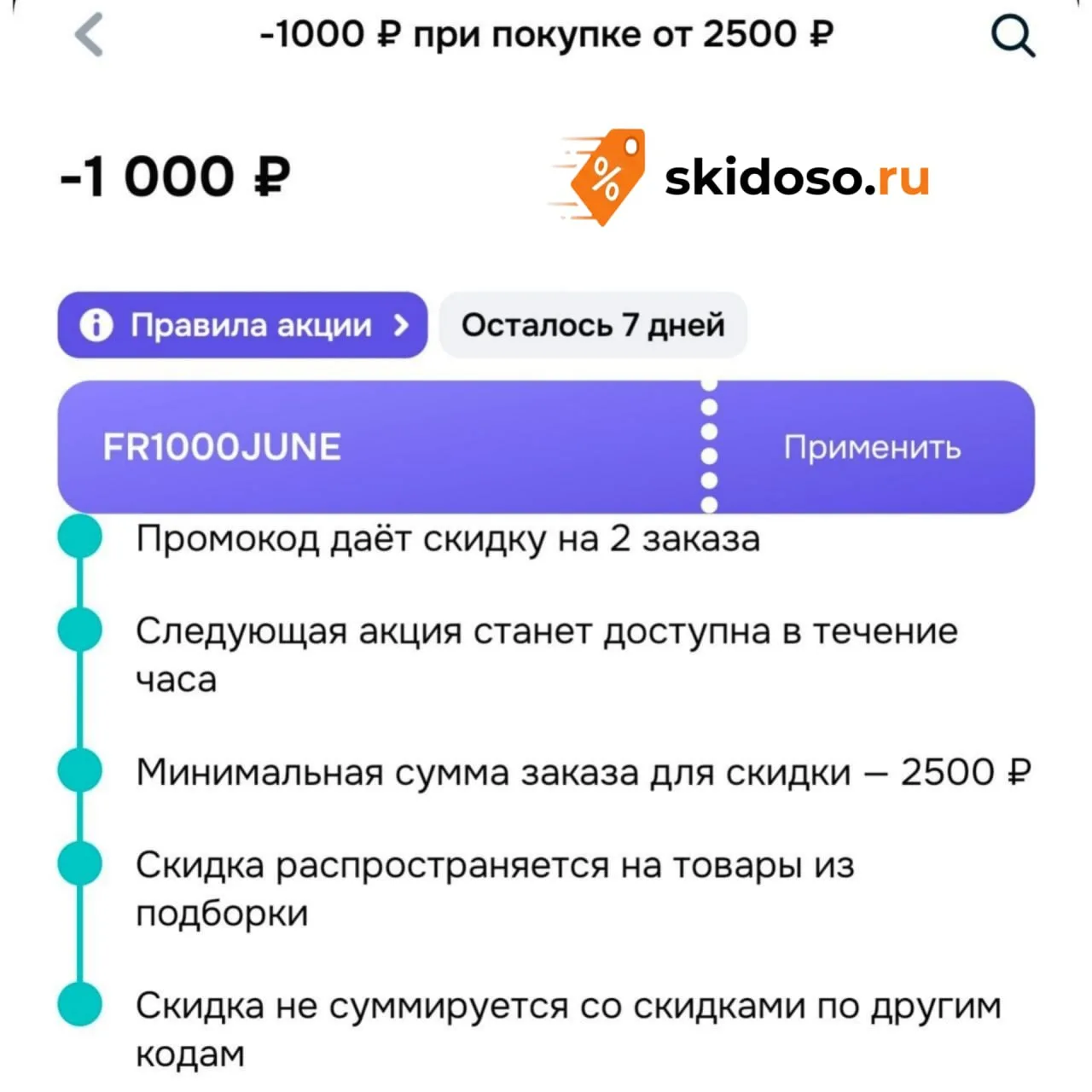 🔥Ozon Fresh раздал скидку 1000₽ от 2500₽ на два заказа.