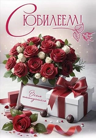 🎉 Поздравляем с юбилеем нашу дорогую Лиану Гумеровну Магсумову — замечательного акушер...