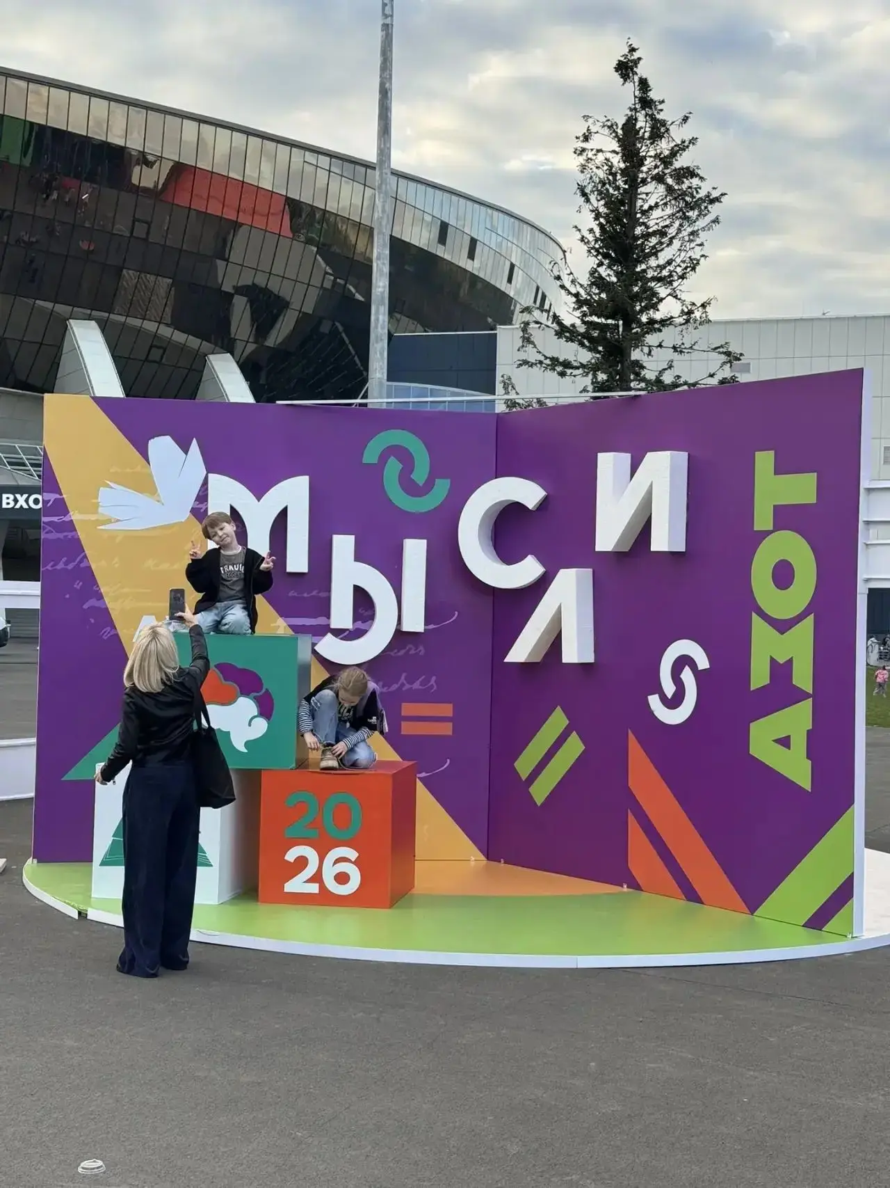 Ребята 4Б и их родители посетили Третий международный литературный фестиваль «Мысли».