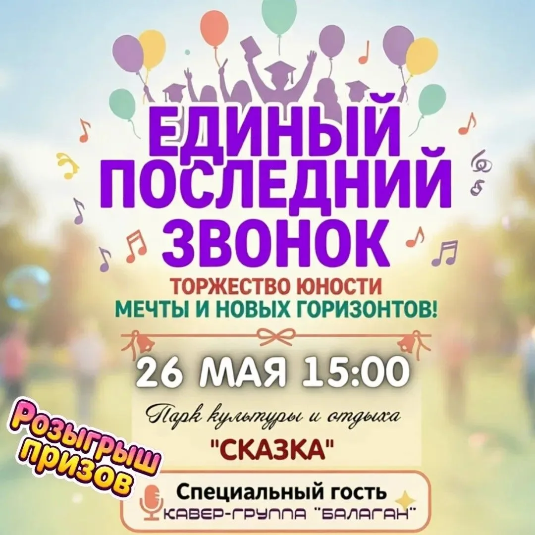 Ждем вас дорогие выпускники!