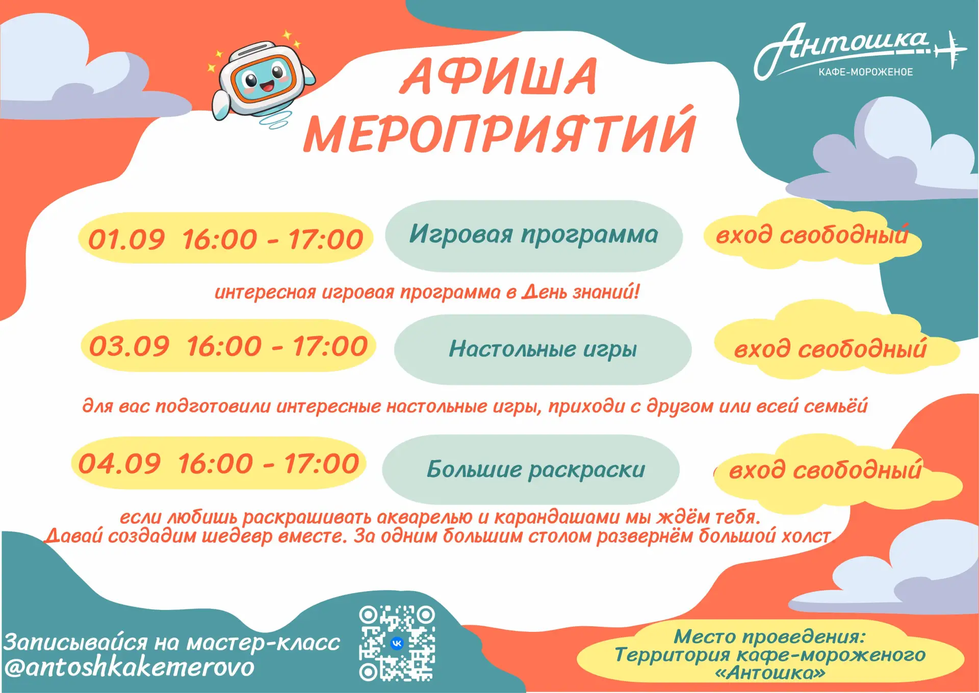 🍦 АНТОШКА ПРИГЛАШАЕТ! 🍦