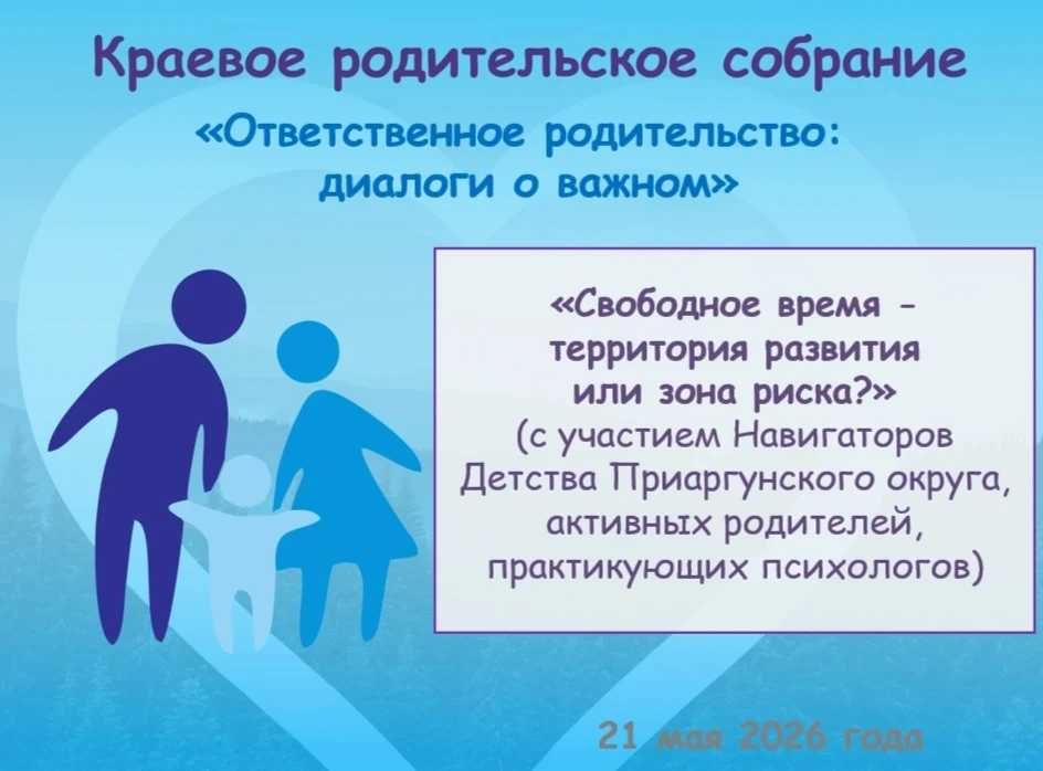 Дорогие родители и наставники!