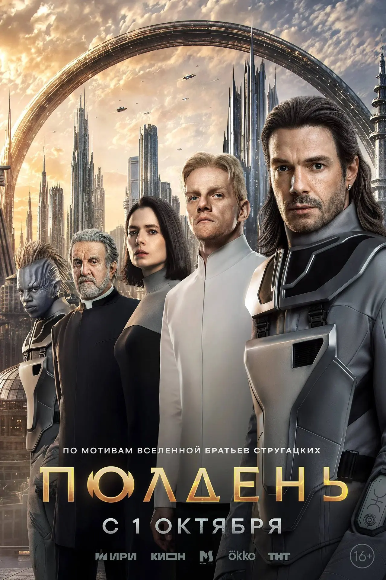 Спецпоказы сериала «Полдень» 🎬